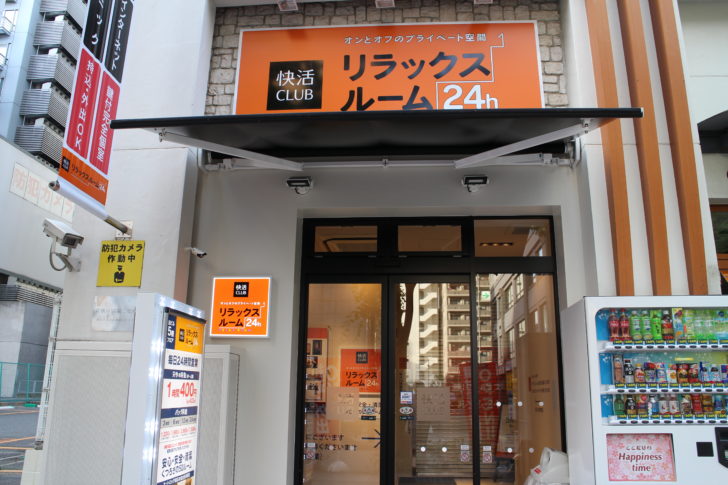 新横浜駅前 快活クラブの新スタイル店 リラックスルーム へ潜入してみた ベッシーログ