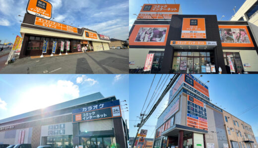 奈良県の快活CLUB全４店舗巡ってきました！