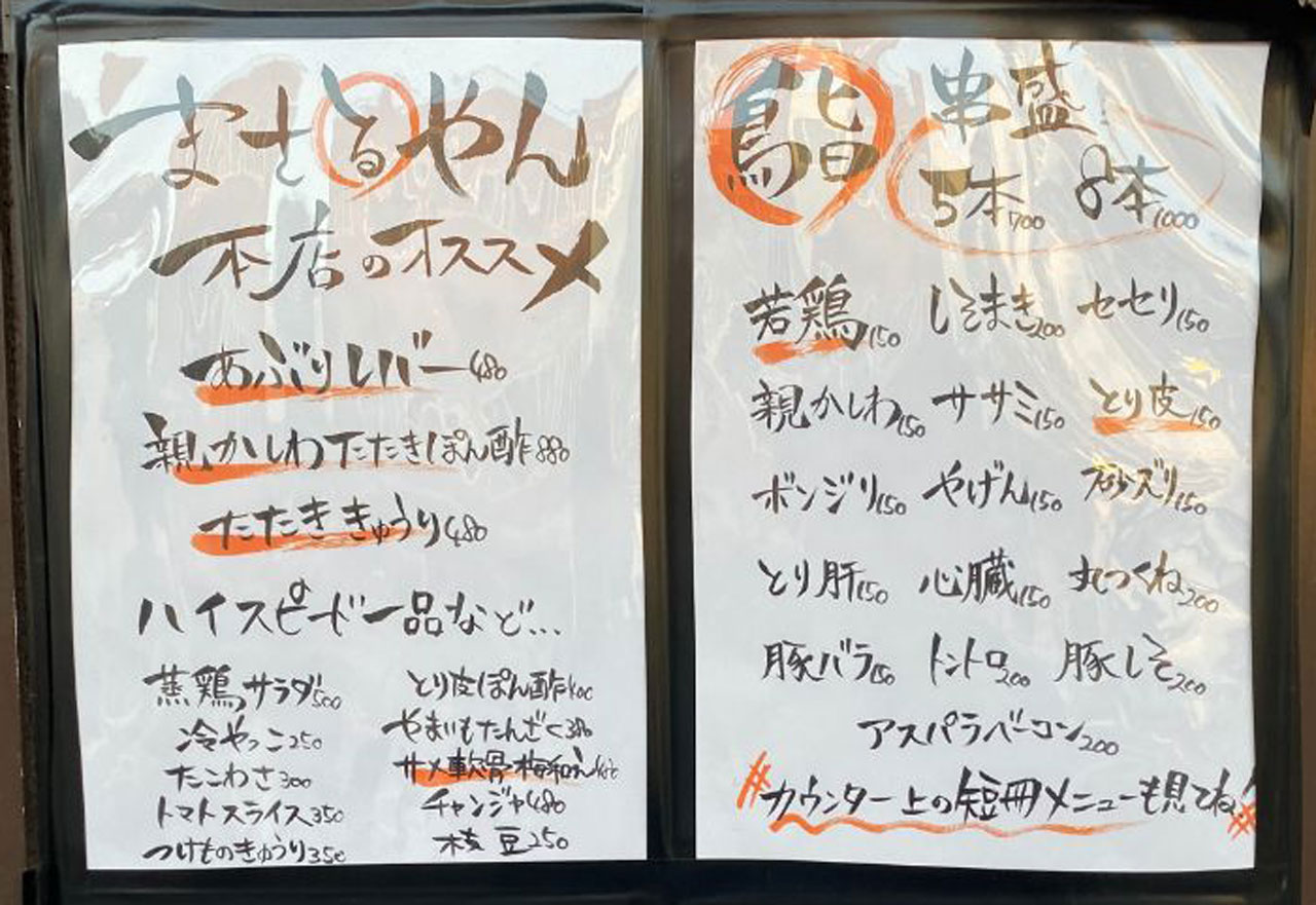 まさるやんのメニュー①
